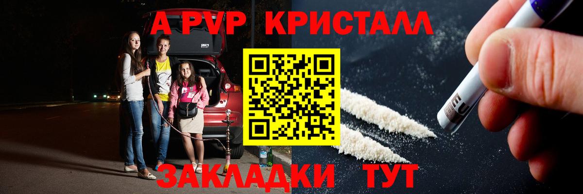 А ПВП VHQ  APVP Crystall  Alpha-PVP крисы CK  Вход с VPN  Дальнегорск 