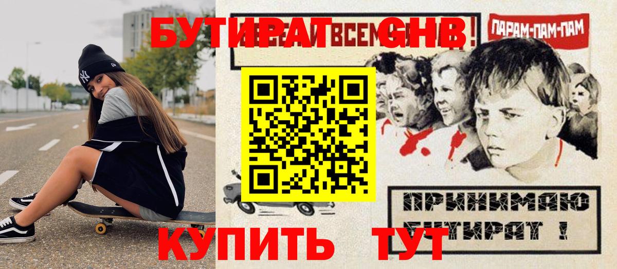 Бутират оксибутират  Вход с VPN  Дальнегорск 