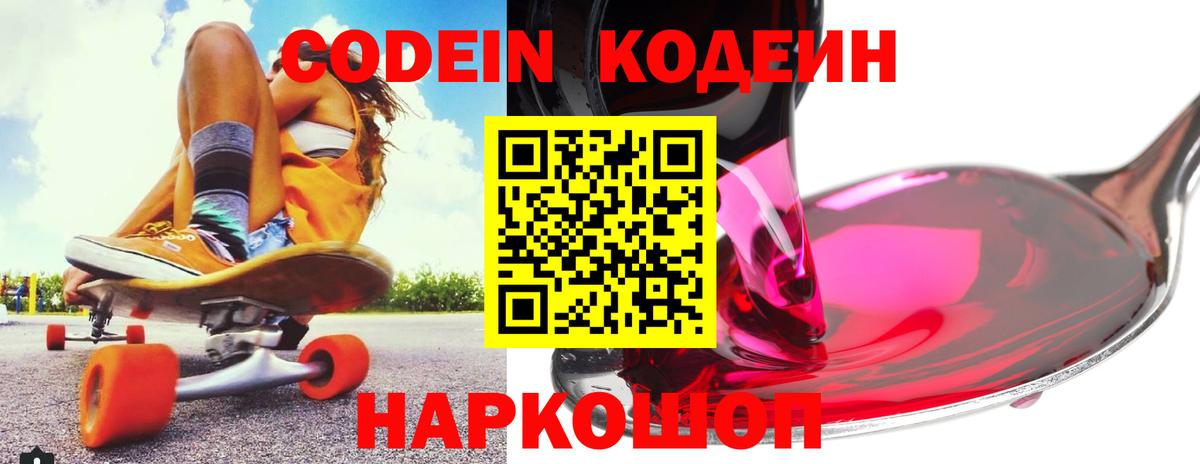 Кодеиновый сироп Lean напиток Lean (лин) Дальнегорск