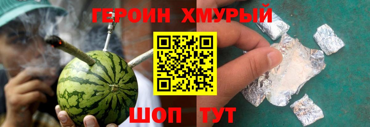 Героин Heroin Дальнегорск