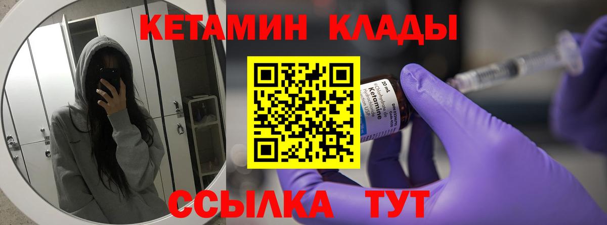 КЕТАМИН ketamine  Вход с VPN  Дальнегорск 