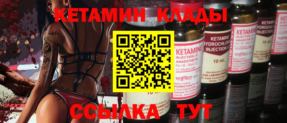 КЕТАМИН VHQ Дальнегорск